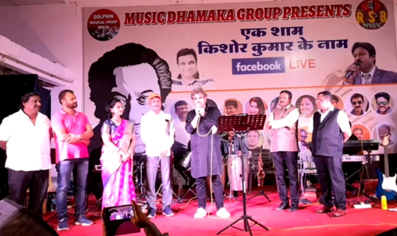 गायक किशोर कुमार के 92वी जयंती पर एक शाम किशोर कुमार के नाम गीत संगीत का कार्यक्रम हुआ संपन्न