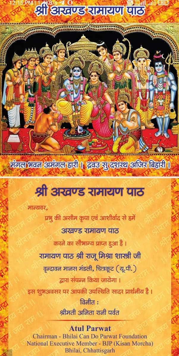 श्री अखंड रामायण पाठ सर्वेश्वर धाम मंदिर के समीप सेक्टर 4 में कल