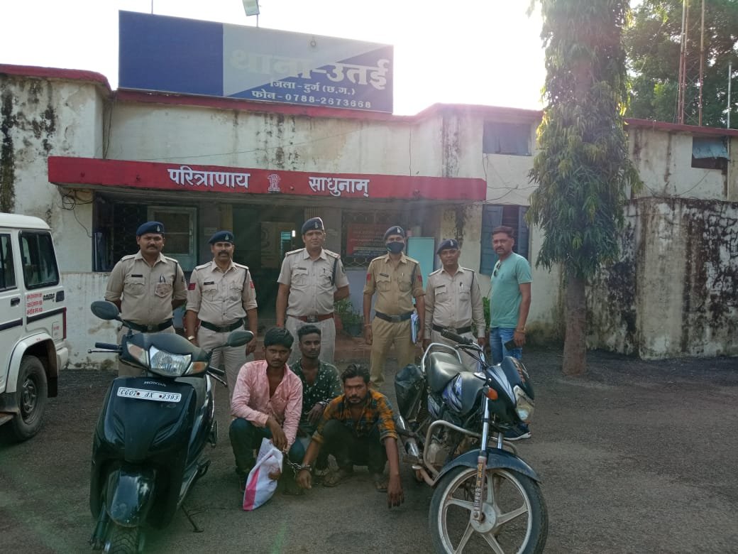 मोटरसाइकिल चोर गिरोह के तीन सदस्यों को उतई पुलिस ने किया गिरफ्तार आरोपियों के पास से दो दुपहिया वाहन जप्त