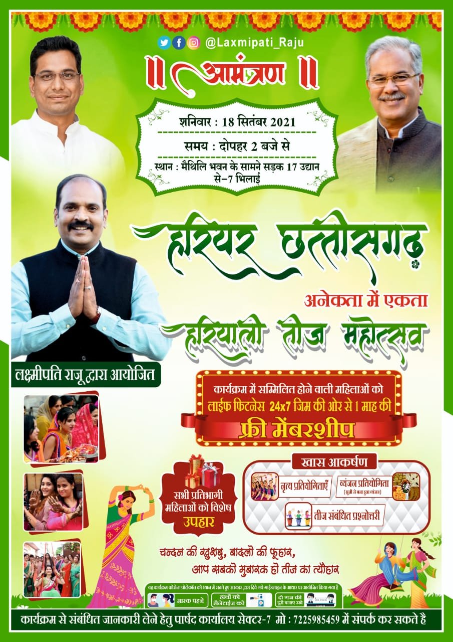 सेक्टर 7 में हरियाली तीज महोत्सव का आयोजन 18 सितंबर को सभी प्रतिभागियों मिलेगा विशेष उपहार