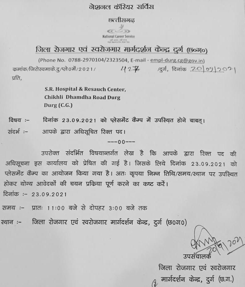 जिला रोजगार एवं स्वरोजगार मार्गदर्शन केंद्र दुर्ग में विशाल रोजगार मेले का आयोजन
