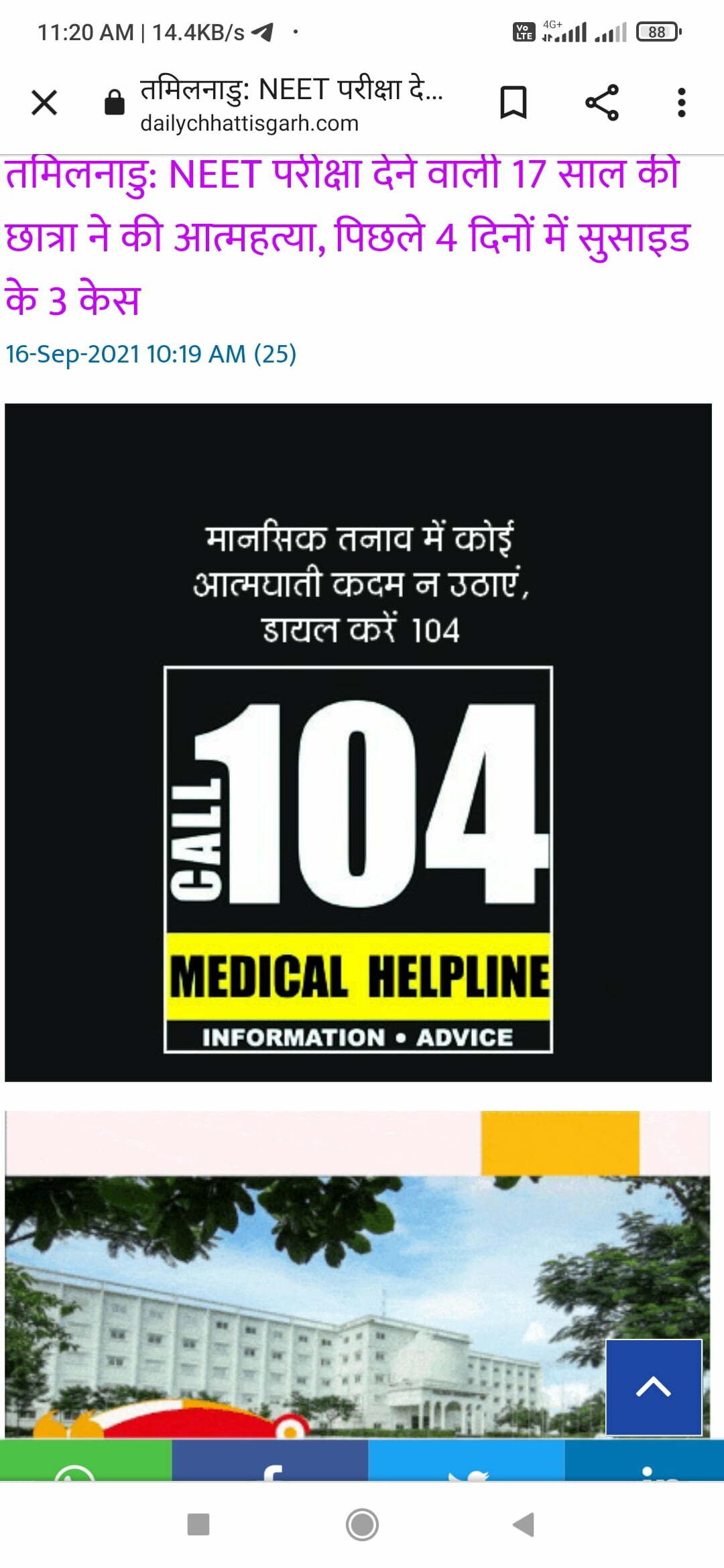 परीक्षा देने वाली 17 साल की छात्रा ने की आत्महत्या, पिछले 4 दिनों में सुसाइड के 3 केस