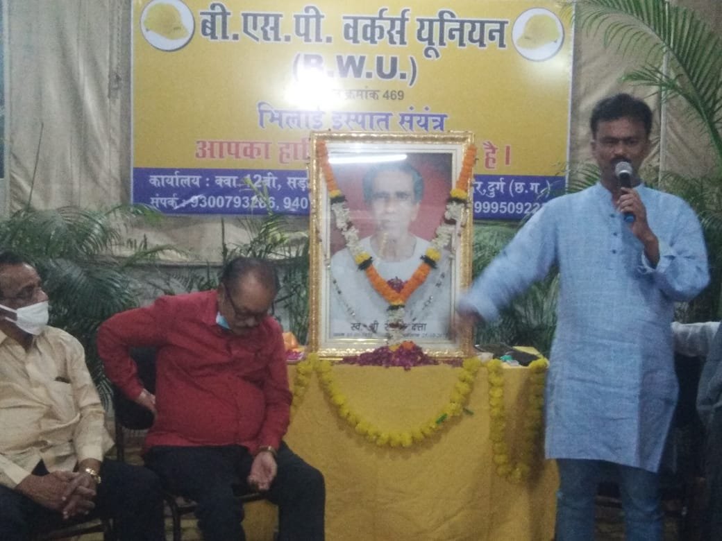 श्रमिक नेता स्वर्गीय रोबिन दत्ता स्मृति मंच द्वारा उनकी 8 वीं पुण्य तिथि पर "वर्तमान समय में श्रम संगठनों की भूमिका" विषय पर संगोष्ठी का आयोजन
