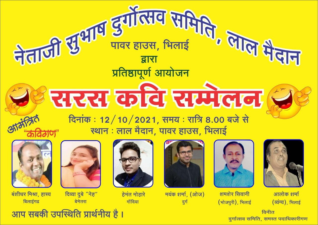 लाल मैदान पॉवर हाउस में आज कवि सम्मेलन, देश के प्रसिद्ध कवियों के हास्य-व्यंग्य कविताओं से सराबोर होंगे श्रोता लाल मैदान पॉवर हाउस में आज कवि सम्मेलन, देश के प्रसिद्ध कवियों के हास्य-व्यंग्य कविताओं से सराबोर होंगे श्रोता
