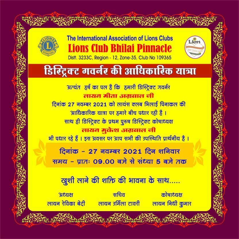लायंस क्लब भिलाई पिनेकल की आधिकारिक यात्रा पर 27 नवंबर को रहेंगी डिस्ट्रिक्ट गवर्नर मीता अग्रवाल