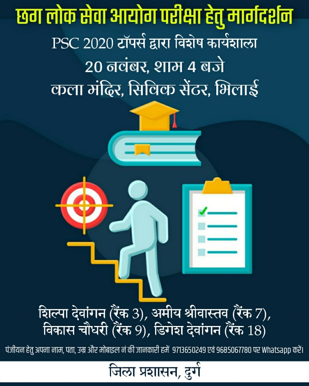 पीएससी की तैयारी पर आज ग्रैंड वर्कशॉप, टॉपर्स से पीएससी क्रैक करने का आईडिया जानने का शानदार अवसर, कला मंदिर सिविक सेंटर में आज 4 बजे से आयोजन