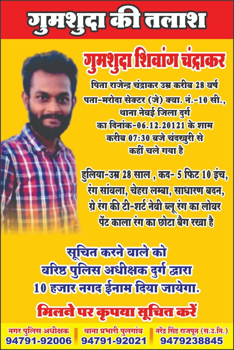 चार दिन से लापता इंजीनियर का सुराग देने वाले को पुलिस देगी 10 हजार ईनाम चार दिन से लापता इंजीनियर का सुराग देने वाले को पुलिस देगी 10 हजार ईनाम