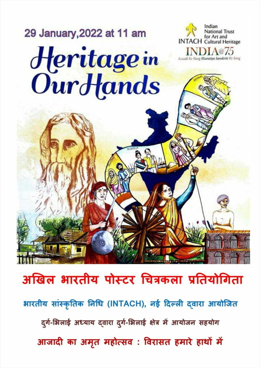 *आज़ादी का अमृत महोत्सव अंतर्गत इन्टेक का आयोजन स्वतंत्रता संग्राम पर अखिल-भारतीय पोस्टर चित्रकला स्पर्धा 29 को*