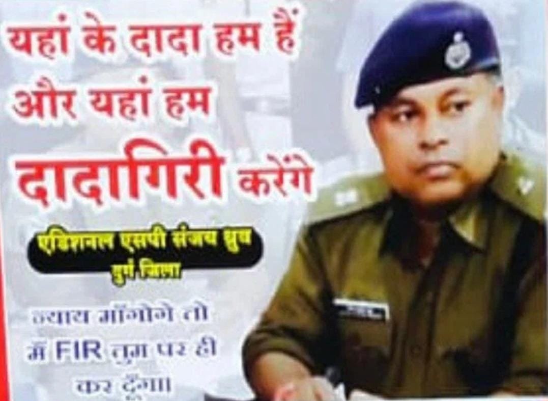 *सड़कों पर लगे एएसपी के पोस्टर में लिखा – "यहां के दादा हम हैं और यहां हम दादागिरी करेंगे"*