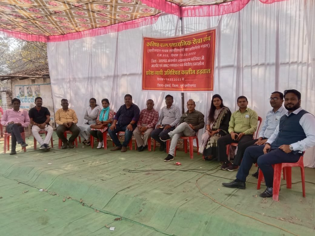 *कनिष्ठ राज्य प्रशासनिक सेवा संघ के अधिकारियों की अनिश्चितकालीन हड़ताल जारी*