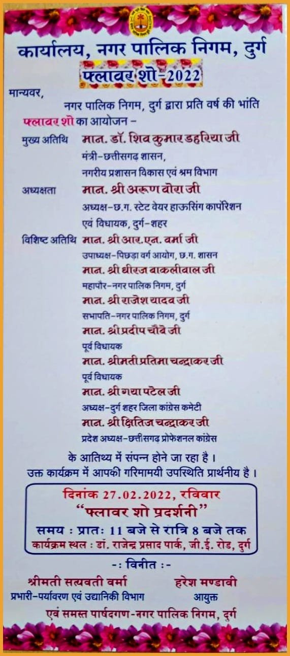 *राजेन्द्र पार्क में निगम का भव्य तीसरा फ्लावर शो कार्यक्रम रविवार को, सुबह 11 बजे से शाम 5 बजे तक प्रतियोगिता, भाग लेने इच्छुक प्रतिभागी कराएं पंजीयन राजेन्द्र पार्क में*