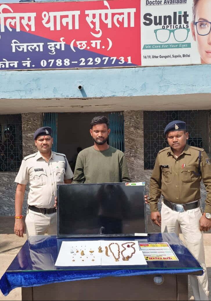 *नियत खोर प्रेमी ने प्रेमिका के जेवरों पर किया हाथ साफ , डेढ लाख का सोना, चांदी व टी.वी.बरामद, सुपेला पुलिस ने की कार्यवाही*