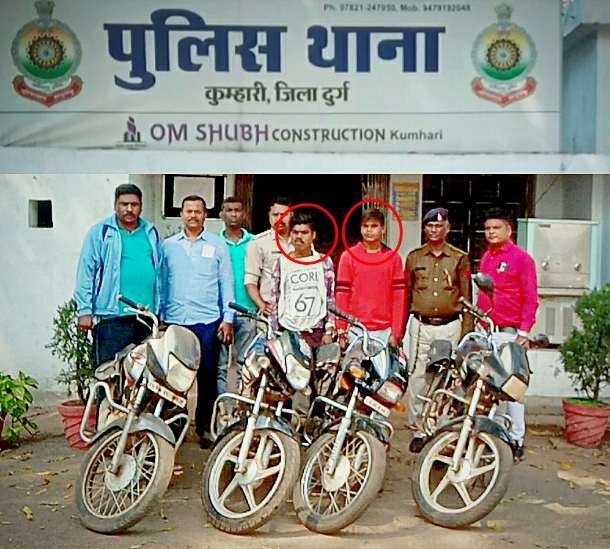 *मास्टर की से वाहन चालू कर रफूचक्कर होने वाले दो आरोपियों को कुमारी पुलिस ने पकड़ा, चार बाइक जप्त,  नंबर प्लेट बदलकर बेचते थे वाहन*