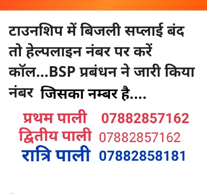 टाउनशिप में विद्युत बाधित होने पर नागरिक कर सकेंगे शिकायत, नगर सेवा विभाग ने स्थापित किया कंट्रोल रूम, सार्वजनिक किया दूरभाष नंबर