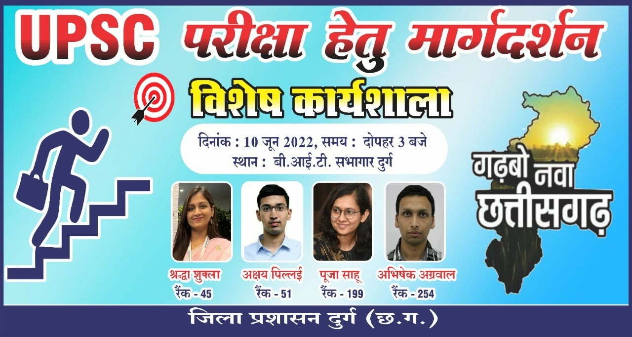 प्रतियोगी परीक्षाओं की तैयारी कर रहे युवाओं को यूपीएससी के टॉपर्स के साथ खुले मंच में वार्तालाप करने का अवसर, 10 जून को बीआईटी सभागार में कार्यशाला प्रतियोगी परीक्षाओं की तैयारी कर रहे युवाओं को यूपीएससी के टॉपर्स के साथ खुले मंच में वार्तालाप करने का अवसर, 10 जून को बीआईटी सभागार में कार्यशाला