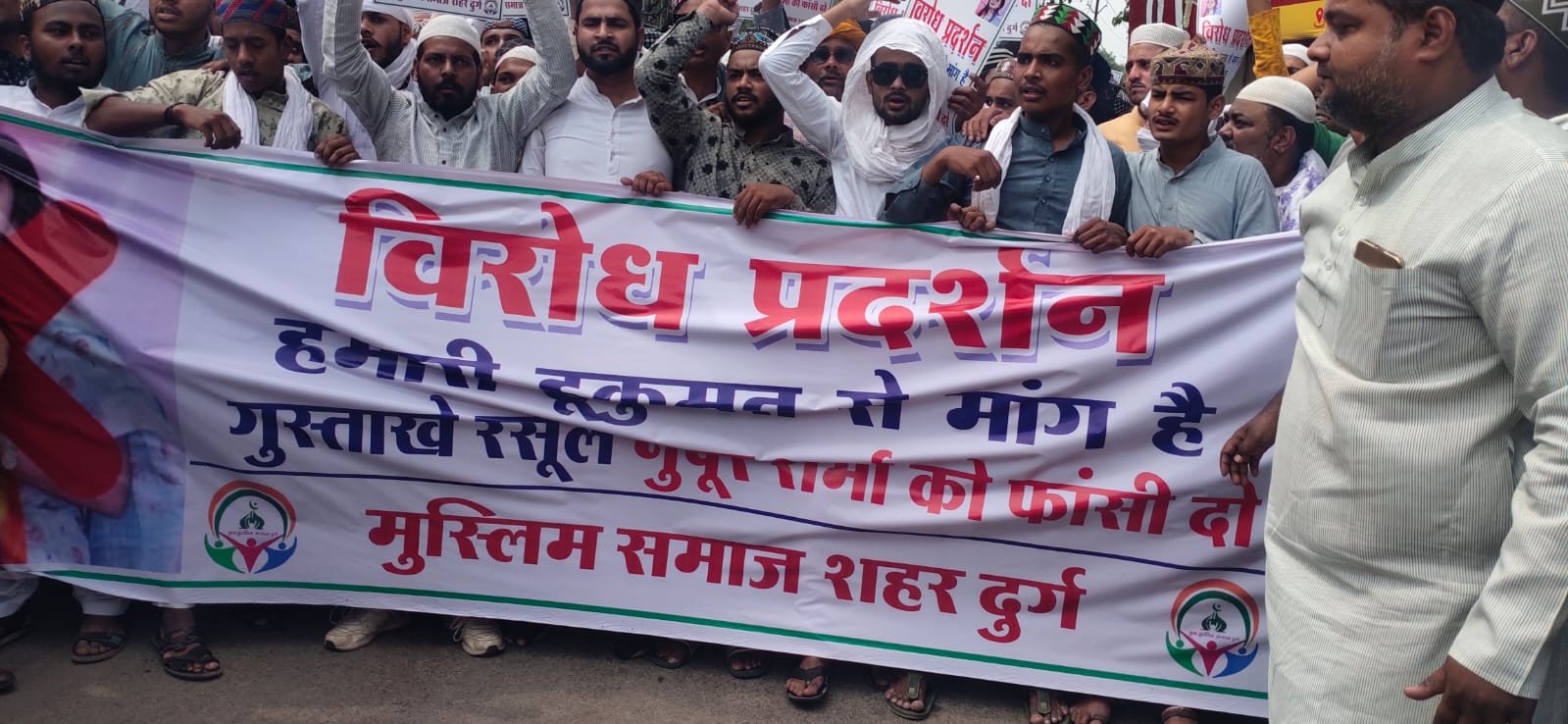 दुर्ग मुस्लिम समाज ने नूपुर शर्मा को फांसी देने रखी मांग, कथित टिप्पणी के खिलाफ निकाला पैदल मार्च, कचहरी चौक पर किया प्रदर्शन, कलेक्टर को सौंपा ज्ञापन दुर्ग मुस्लिम समाज ने नूपुर शर्मा को फांसी देने रखी मांग, कथित टिप्पणी के खिलाफ निकाला पैदल मार्च, कचहरी चौक पर किया प्रदर्शन, कलेक्टर को सौंपा ज्ञापन