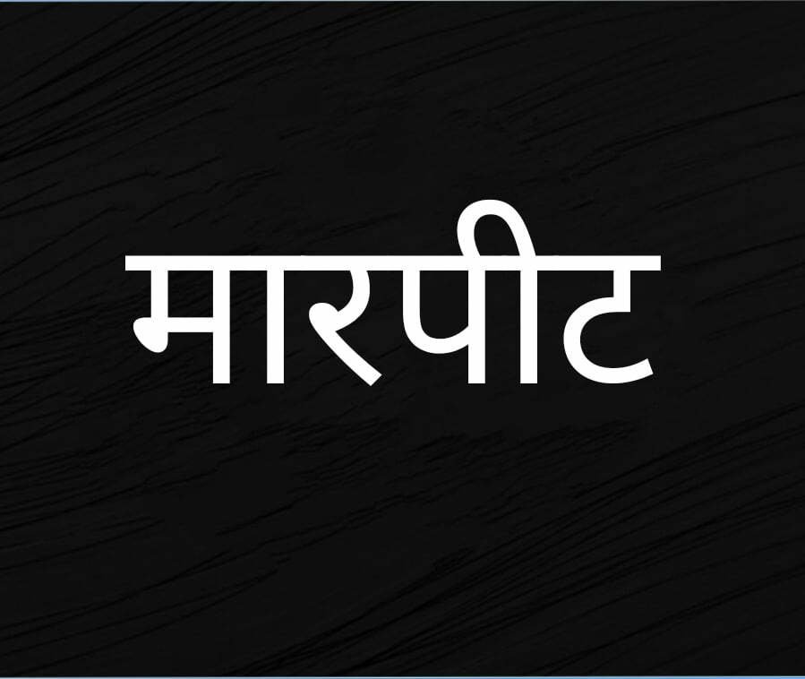 पावर हाउस बस स्टैंड पर महिला थाने के काउंसलर पर जानलेवा हमला करने वाले संदेहियों से पूछताछ जारी, 3 लोगों ने किया था हमला, छावनी पुलिस कर रही जांच