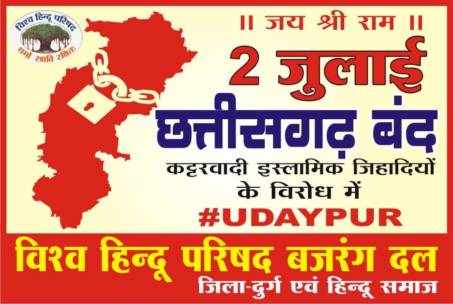 छत्तीसगढ़ प्रदेश कल रहेगा बंद ,उदयपुर की घटना के खिलाफ विश्व हिंदू परिषद एवं बजरंग दल का प्रदर्शन, चेंबर ने दिया बंद को समर्थन