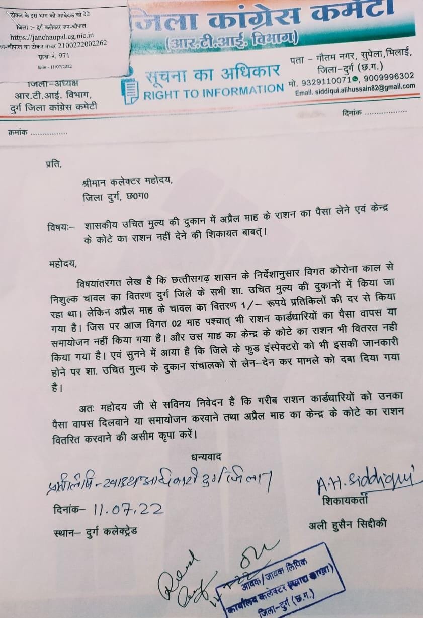 आदेश के बावजूद दुकानों में नि:शुल्क की जगह पैसे लेकर दिया गया राशन-कलेक्टर से शिकायत,  दो महीने बीते पर किसी उपभोक्ता को नहीं लौटाए रूपये, केंद्र कोटे का राशन भी नहीं दिया