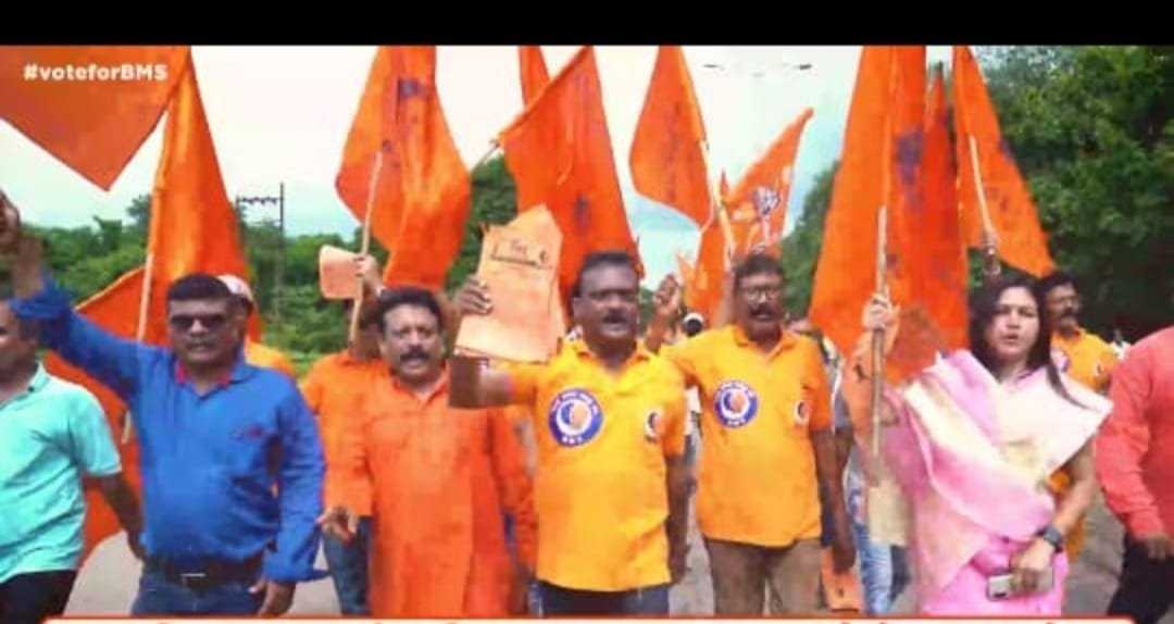 भिलाई इस्पात संयंत्र यूनियन मान्यता का ताज बीएमएस के सिर पर, जबरदस्त उलटफेर कर युवा पदाधिकारियों ने पहली बार की विजय हासिल भिलाई इस्पात संयंत्र यूनियन मान्यता का ताज बीएमएस के सिर पर, जबरदस्त उलटफेर कर युवा पदाधिकारियों ने पहली बार की विजय हासिल