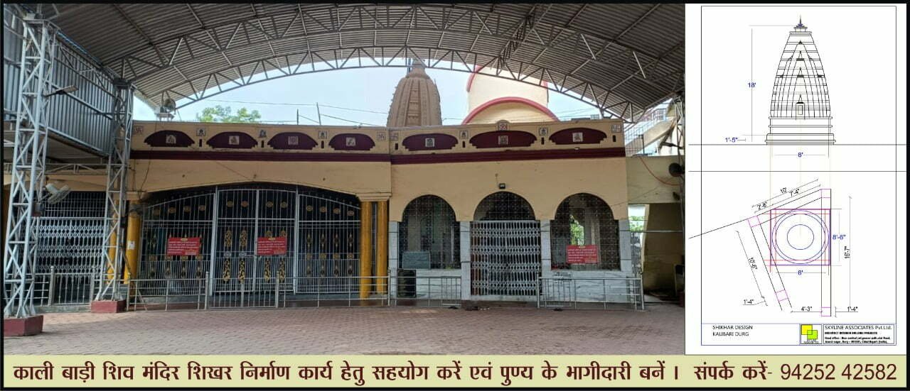 कालीबाड़ी दुर्ग प्रांगण स्थित प्राचीनतम शिव मंदिर के शिखर निर्माण कार्य का हुआ शुभारंभ