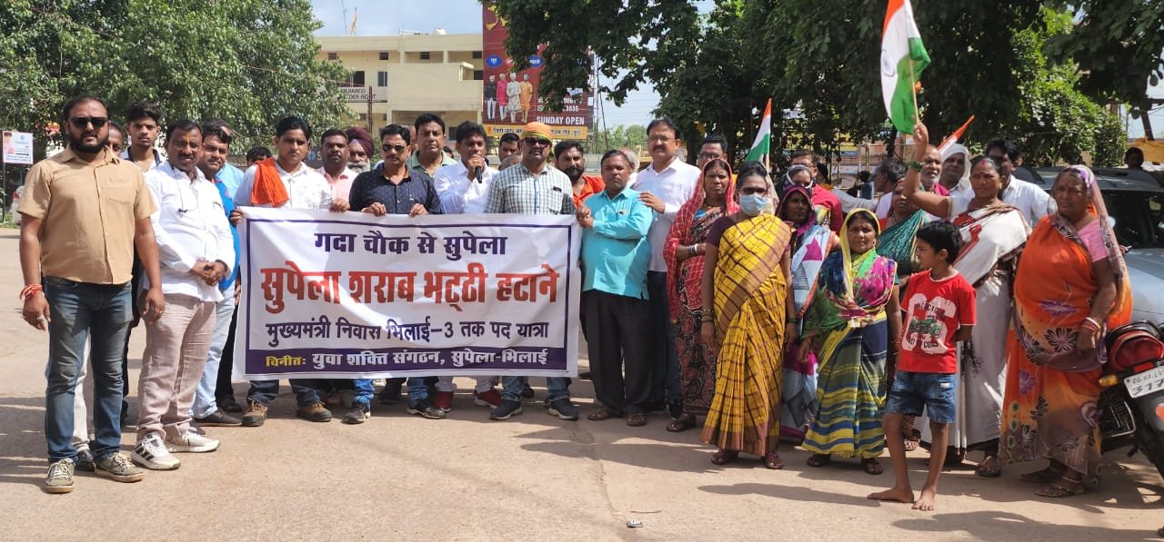 युवा शक्ति संगठन ने सुपेला शराब दुकान हटाने शुरू की गांधीगिरी, निकाली पदयात्रा जिला व पुलिस प्रशासन ने बलपूर्वक रोका युवा शक्ति संगठन ने सुपेला शराब दुकान हटाने शुरू की गांधीगिरी, निकाली पदयात्रा जिला व पुलिस प्रशासन ने बलपूर्वक रोका