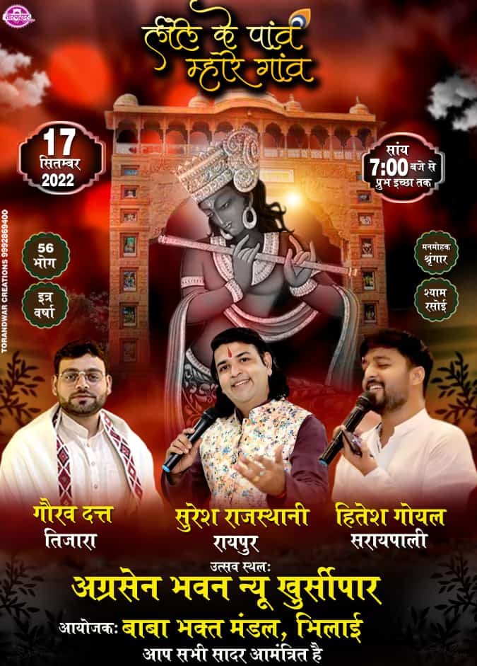 श्री श्याम भजन संध्या आज,बाबा भक्त मंडल का आयोजन