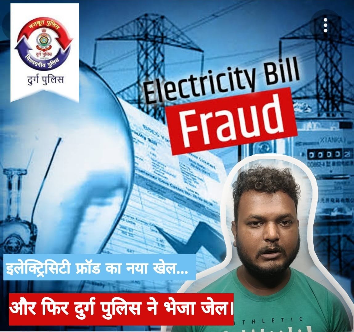 जामताड़ा झारखंड में 5 दिन तक दुर्ग पुलिस ने ठेकेदार बन किया कैंप, देशभर में धोखाधड़ी करने वाले कुख्यात ठग को धर दबोचा, 2 माह पूर्व बीएसपी कर्मी से की थी डेढ़ लाख की ठगी जामताड़ा झारखंड में 5 दिन तक दुर्ग पुलिस ने ठेकेदार बन किया कैंप, देशभर में धोखाधड़ी करने वाले कुख्यात ठग को धर दबोचा, 2 माह पूर्व बीएसपी कर्मी से की थी डेढ़ लाख की ठगी