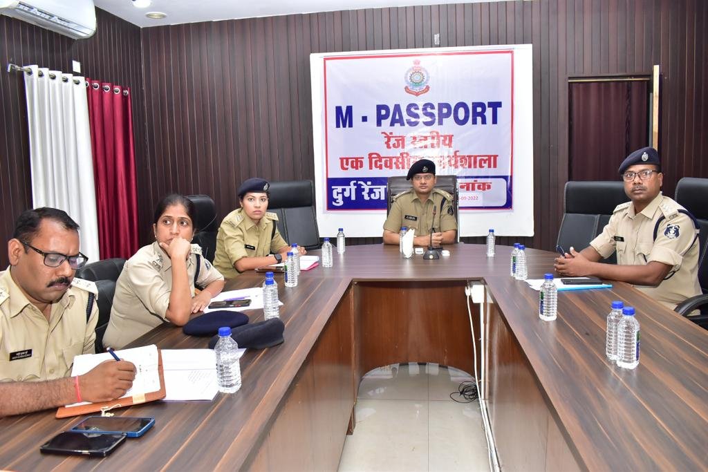 दुर्ग संभाग के थानों से बनेंगे पासपोर्ट, पुलिस नियंत्रण कक्ष भिलाई में दुर्ग रेंज स्तरीय प्रशिक्षण कार्यशाला में पुलिस अधिकारियों एवं कर्मचारियों ने सीखा पासपोर्ट बनाना