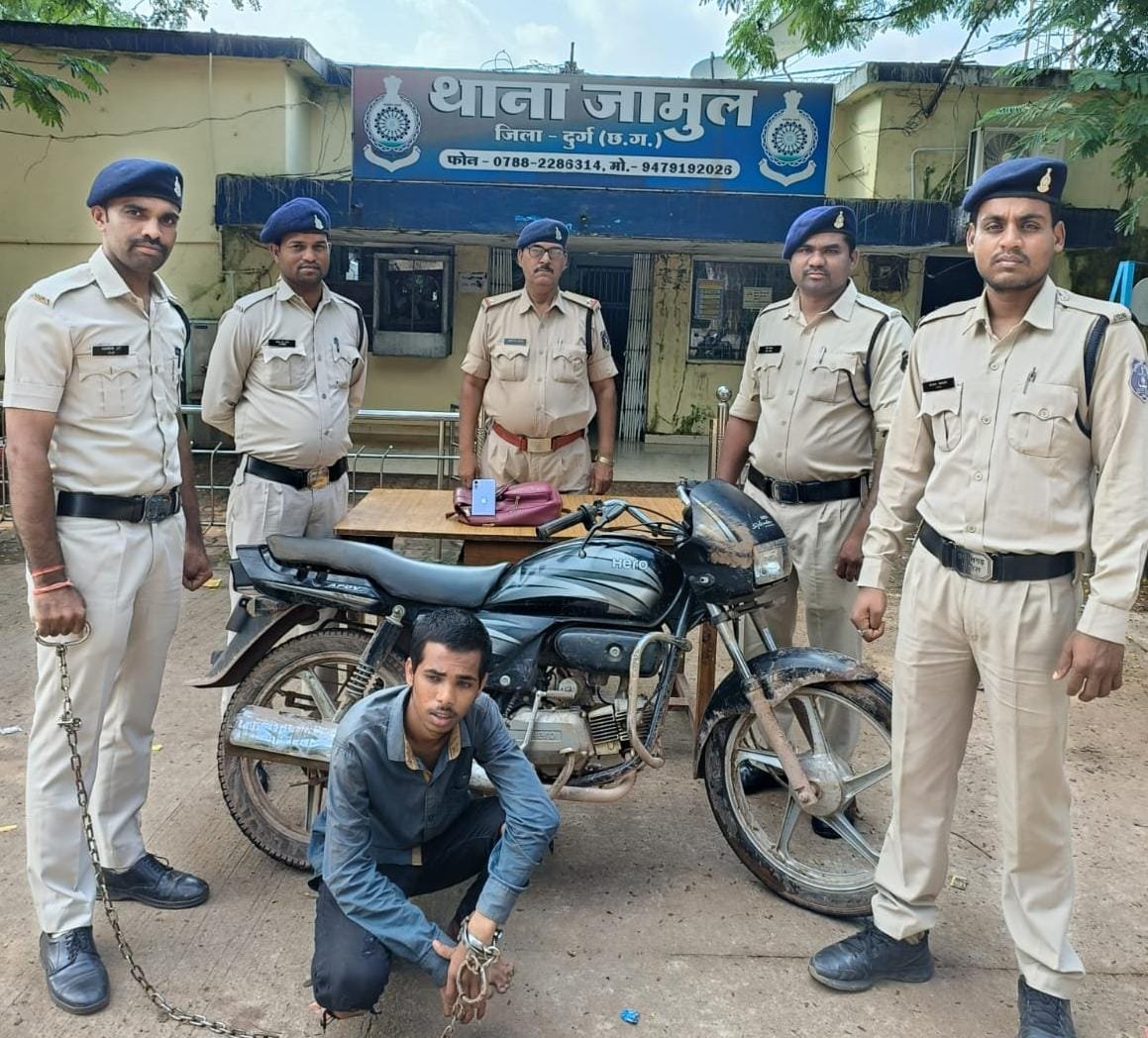 चलते दुपहिया वाहन से महिला का पर्स छीन कर फरार होने वाले आरोपी को जामुल पुलिस ने किया गिरफ्तार, आईफोन नगदी एवं बाइक जप्त