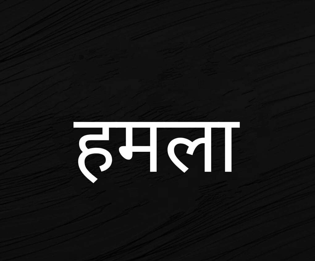 केंद्रीय जेल दुर्ग के मुख्य प्रहरी पर अज्ञात आरोपी ने किया हमला, 1 सप्ताह के भीतर दो प्रहरी की हुई पिटाई केंद्रीय जेल दुर्ग के मुख्य प्रहरी पर अज्ञात आरोपी ने किया हमला, 1 सप्ताह के भीतर दो प्रहरी की हुई पिटाई