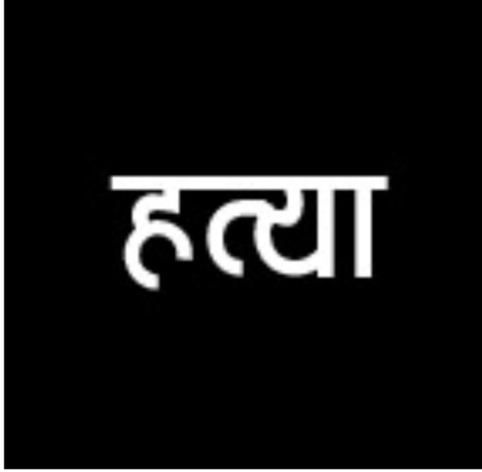 12 वर्षीय बालक की हत्या, 3 दिनों से था लापता, नदी किनारे मिला आज शव ,थाना अंडा का मामला 12 वर्षीय बालक की हत्या, 3 दिनों से था लापता, नदी किनारे मिला आज शव ,थाना अंडा का मामला