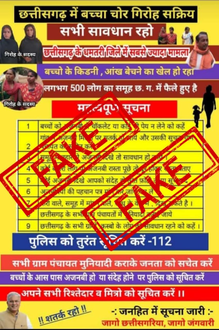 मुख्यमंत्री का फोटो लगा पाम्पलेट फर्जी और अफवाह फैलाने की साजिश है…