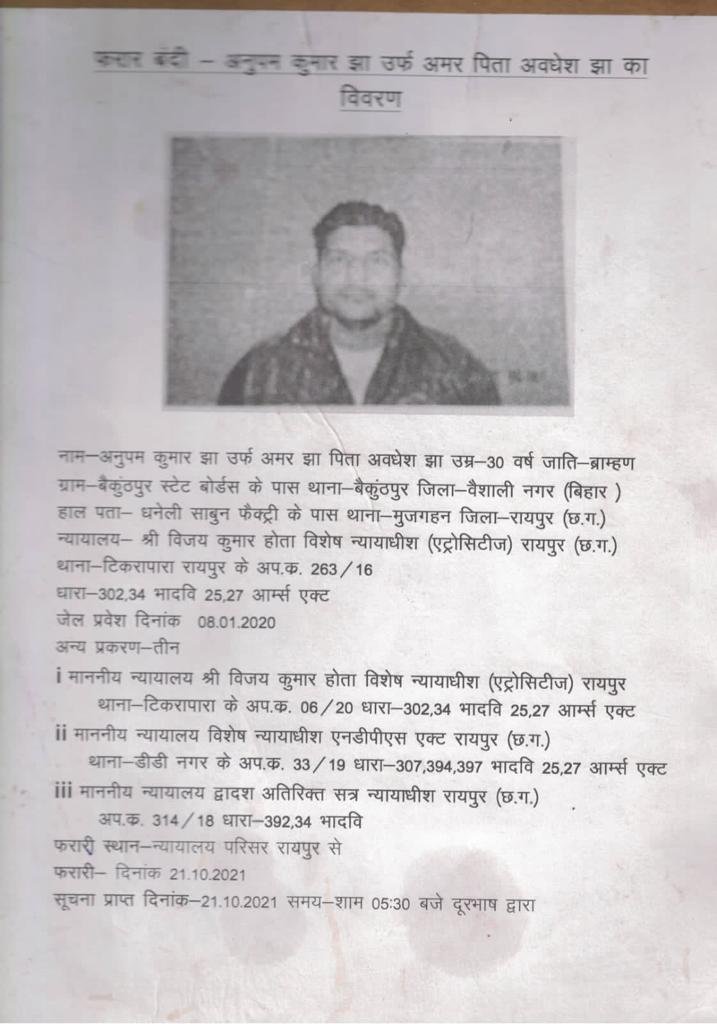 अमलेश्वर हत्याकांड का आरोपी नाम बदल कर करता रहा वारदात