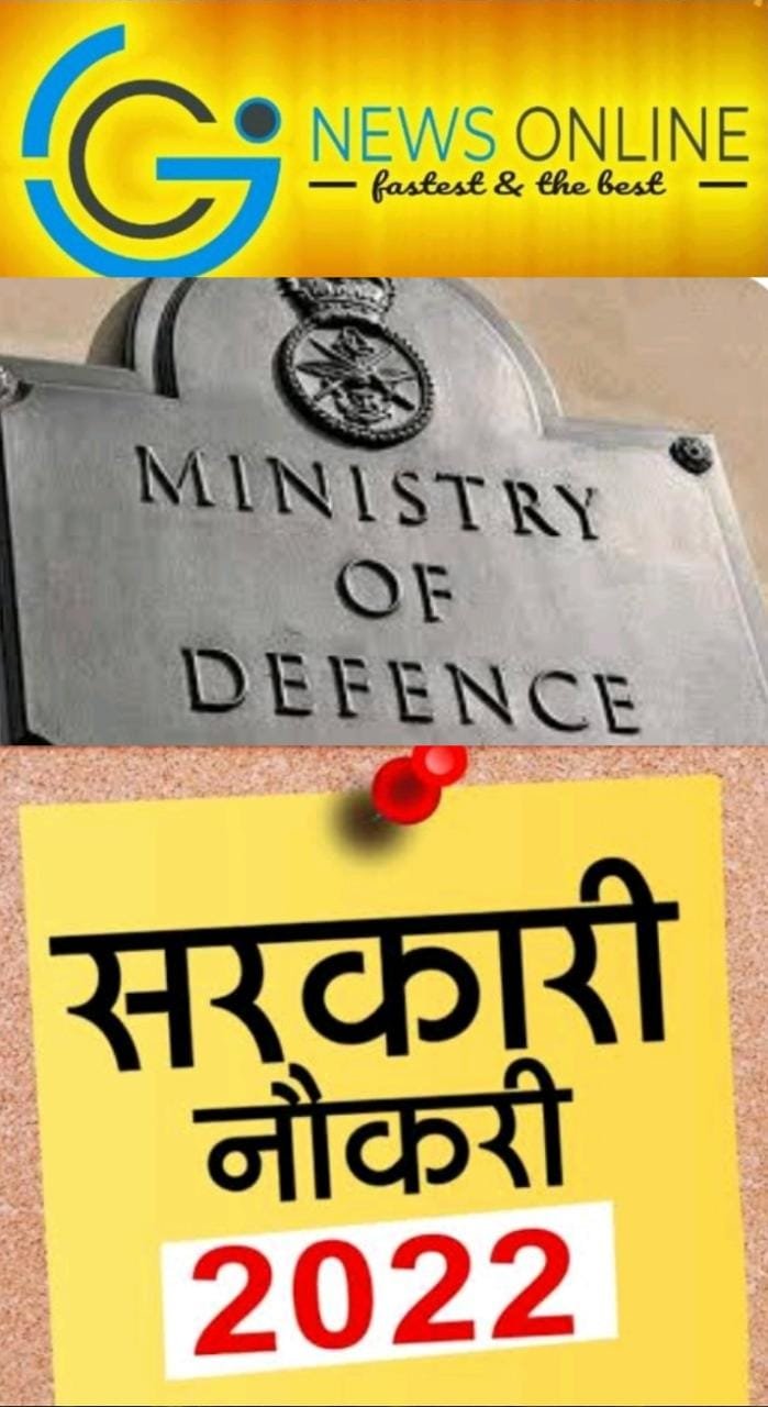 रक्षा मंत्रालय के आर्मी ऑर्डिनेंस डिपो और मटेरियल असिस्टेंट के 419 पदों पर भर्ती