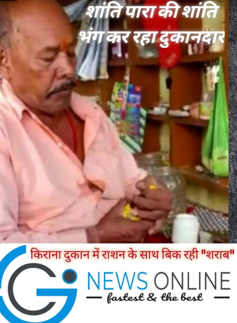 “इ भिलाई है भैया, इहां अब किराना दुकान में शराब बिक रही है…!”