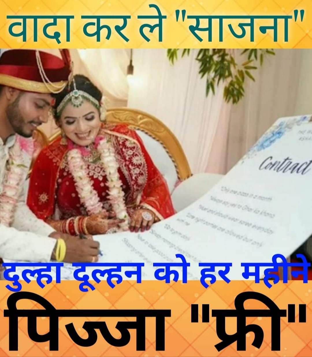 दूल्हा-दुल्हन के बीच अजीबो-गरीब कॉन्ट्रेक्ट के चलते “अब इनको हर महीने खाने को मिलेगा फ्री पिज्जा”
