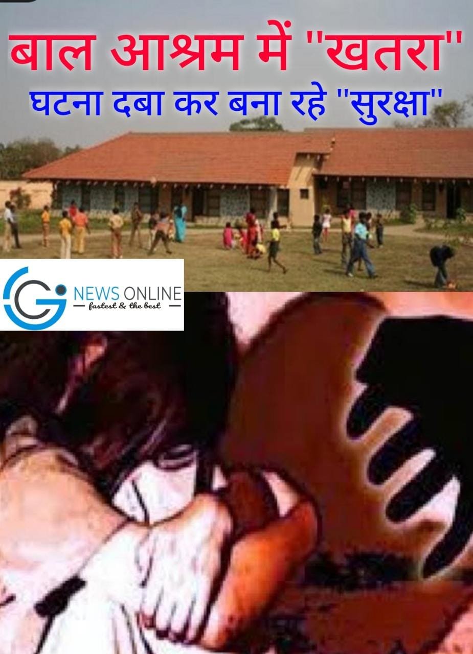 बेसहारा बच्चों के लिए बने बाल आश्रम नहीं हैं “सुरक्षित” नाबालिग हुई प्रेग्नेंट, मृत बच्चे को दिया जन्म, सब कुछ छिपा ले गए अफसर, आरोपी है जेल में