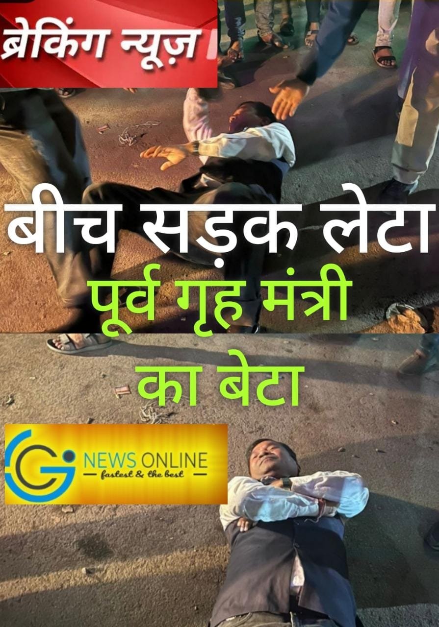 छत्तीसगढ़ के एक्स होम मिनिस्टर का बेटा बीच सड़क लेटा, पुलिस मनाने गई तो बोला – “नहीं उठूंगा भले मुझे मारो”