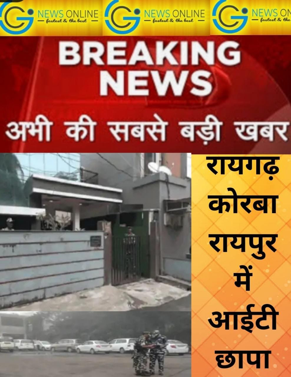बडी़ खबर – रायगढ़, कोरबा और रायपुर में कोयला कारोबार से जुड़े लोगों के घर दफ्तर में आईटी रेड