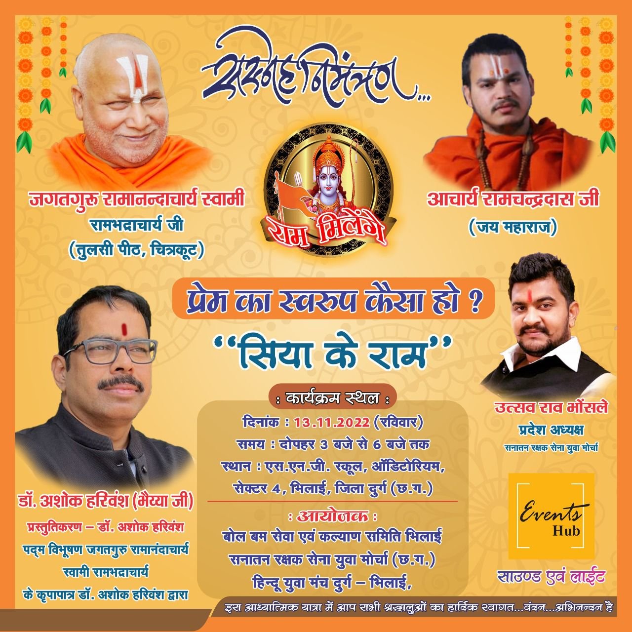 सिया के राम आध्यात्मिक कार्यक्रम 13 नवंबर को, भिलाई में, सनातन रक्षक सेना युवा मोर्चा का आयोजन
