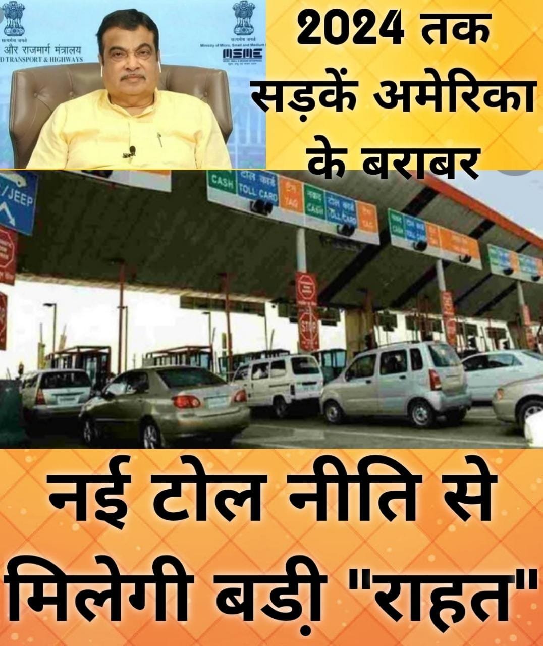 अब टोल नाका पर लंबी कतार से जल्द मिलेगी निजात, नंबर प्लेट रीड कर आटोमैटिक एकाउंट से कट जाएगा टैक्स