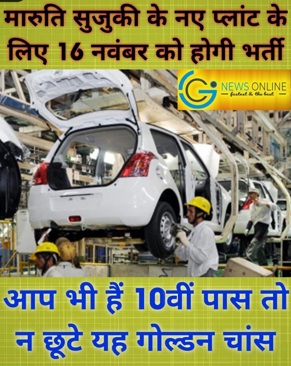 दसवीं पास 100 युवाओं को मारुति सुजुकी देगी नौकरी, कल जनपद पंचायत आरंग में “ओपन भर्ती कैम्प” दसवीं पास 100 युवाओं को मारुति सुजुकी देगी नौकरी, कल जनपद पंचायत आरंग में “ओपन भर्ती कैम्प”