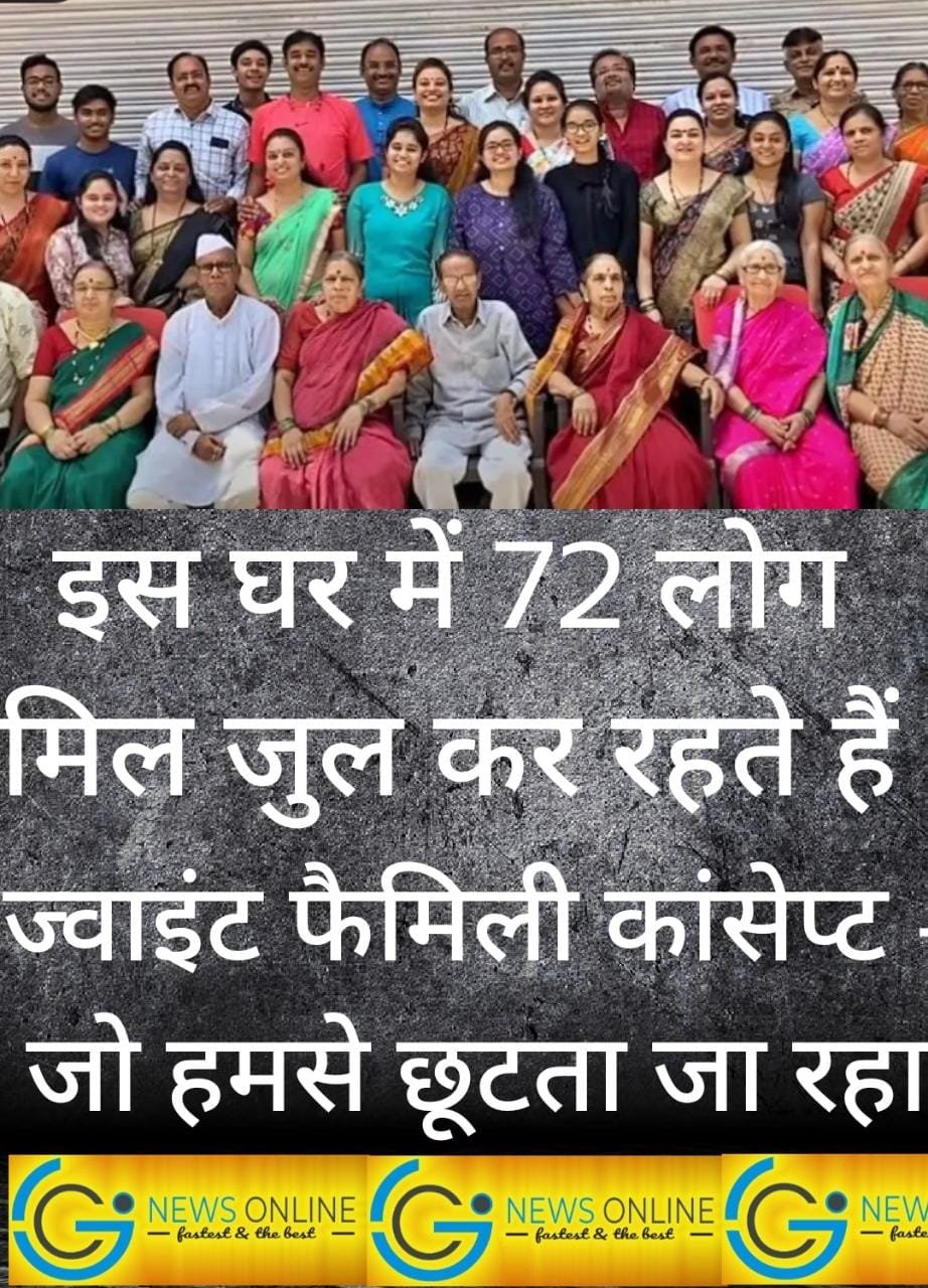 72 लोगों का परिवार, रोज 10 लीटर दूध, 1200 रुपये की सब्जी, मुश्किल में पड़ जाती हैं नई बहुएं