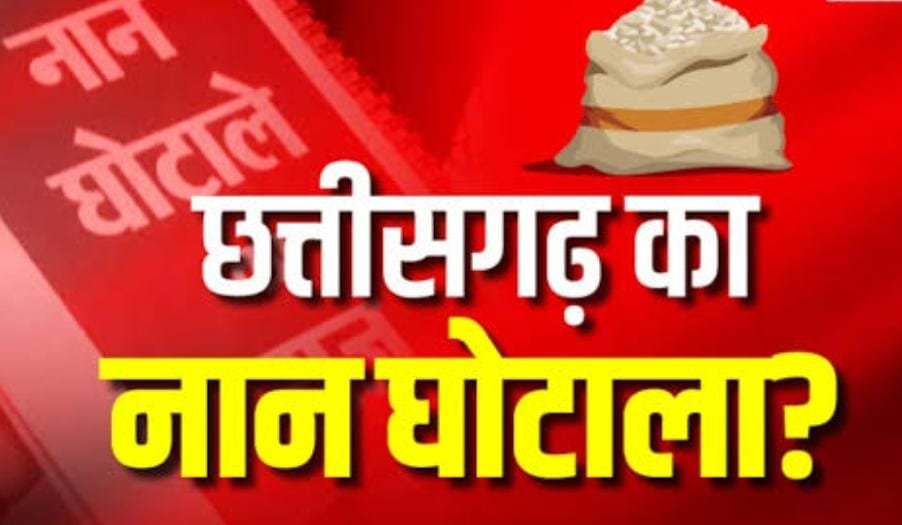 नान घोटाले में प्रवर्तन निदेशालय (ईडी) द्वारा दायर याचिकाओं पर छत्तीसगढ़ सरकार ने न्यायमूर्ति एमआर शाह के नेतृत्व वाली बेंच पर सुनवाई पर जताई आपत्ति।<br>अगली सुनवाई 21 नवंबर को।