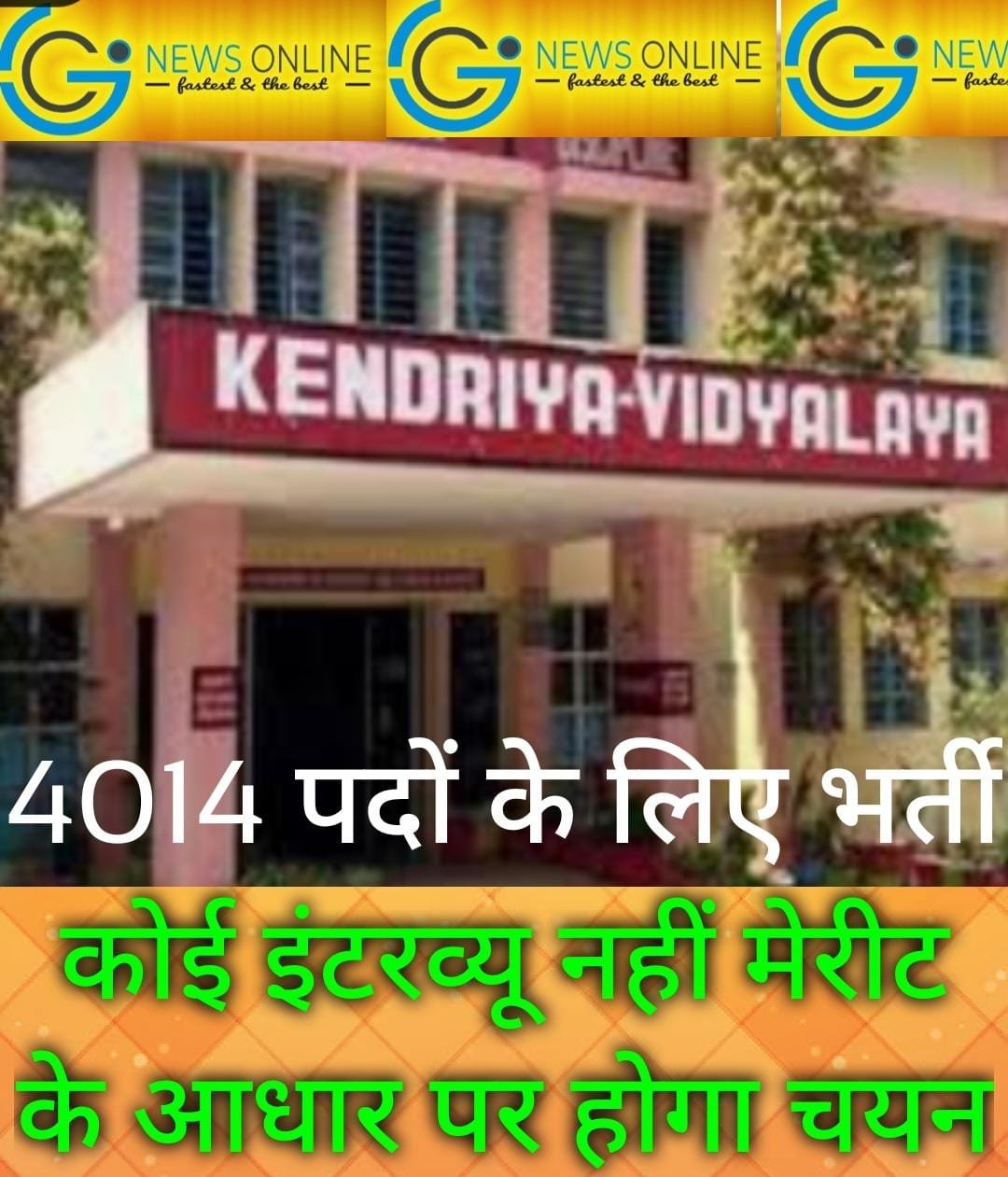 केंद्रीय विद्यालय में 4 हजार 14 टीचिंग और नान टीचिंग स्टाफ की निकली वेकेंसी, आज ही करें आनलाईन आवेदन केंद्रीय विद्यालय में 4 हजार 14 टीचिंग और नान टीचिंग स्टाफ की निकली वेकेंसी, आज ही करें आनलाईन आवेदन