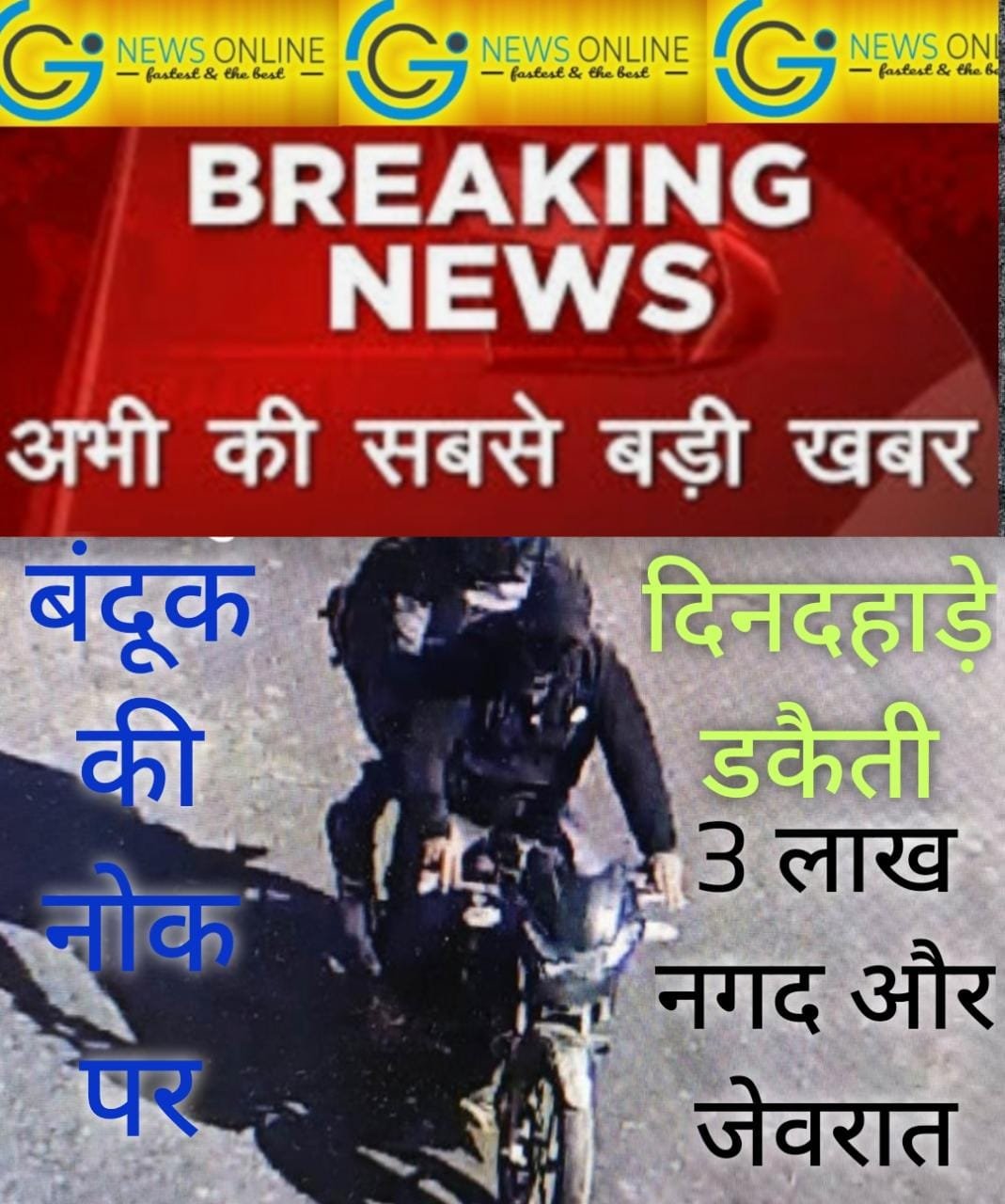 <em>ब्रेकिंग न्यूज</em> <em>मणप्पुरम फाइनेंस कंपनी में बंदूक की नोक पर दिनदहाड़े डकैती, सोना और नकदी ले भागे नकाबपोश</em>