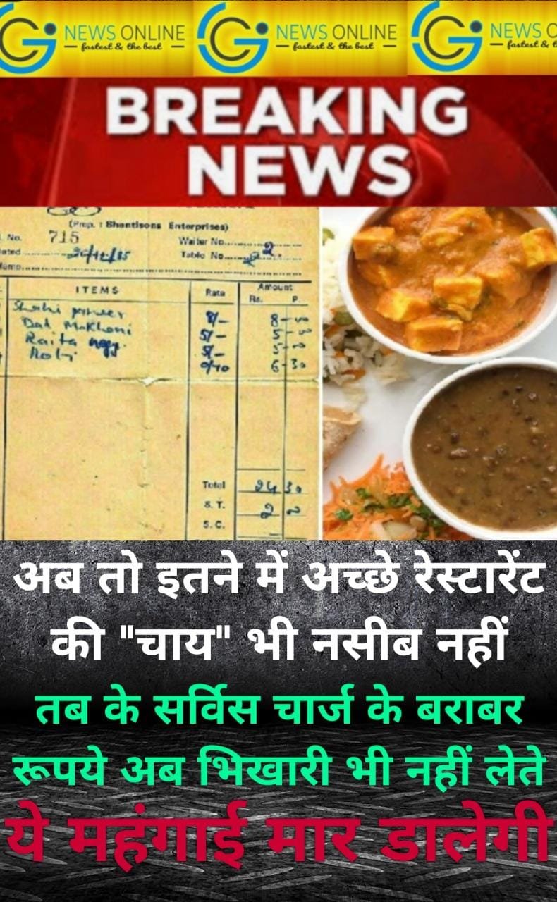 बाक़ी कुछ बचा, तो “महँगाई” मार गई… 😭 होटल का 37 साल पुराना बिल देख आपके भी उड़ जाएंगे “होश”