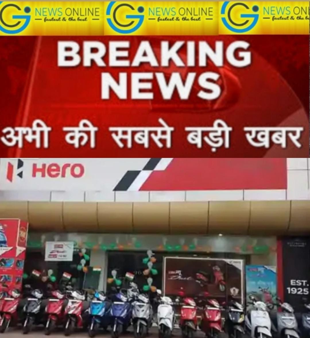 बडी़ खबर – अंतिम दो दिन, 1 दिसंबर से हीरो डीलक्स, स्प्लेंडर और पैशन सहित कई गाड़ियों के बढ़ जाएंगे दाम