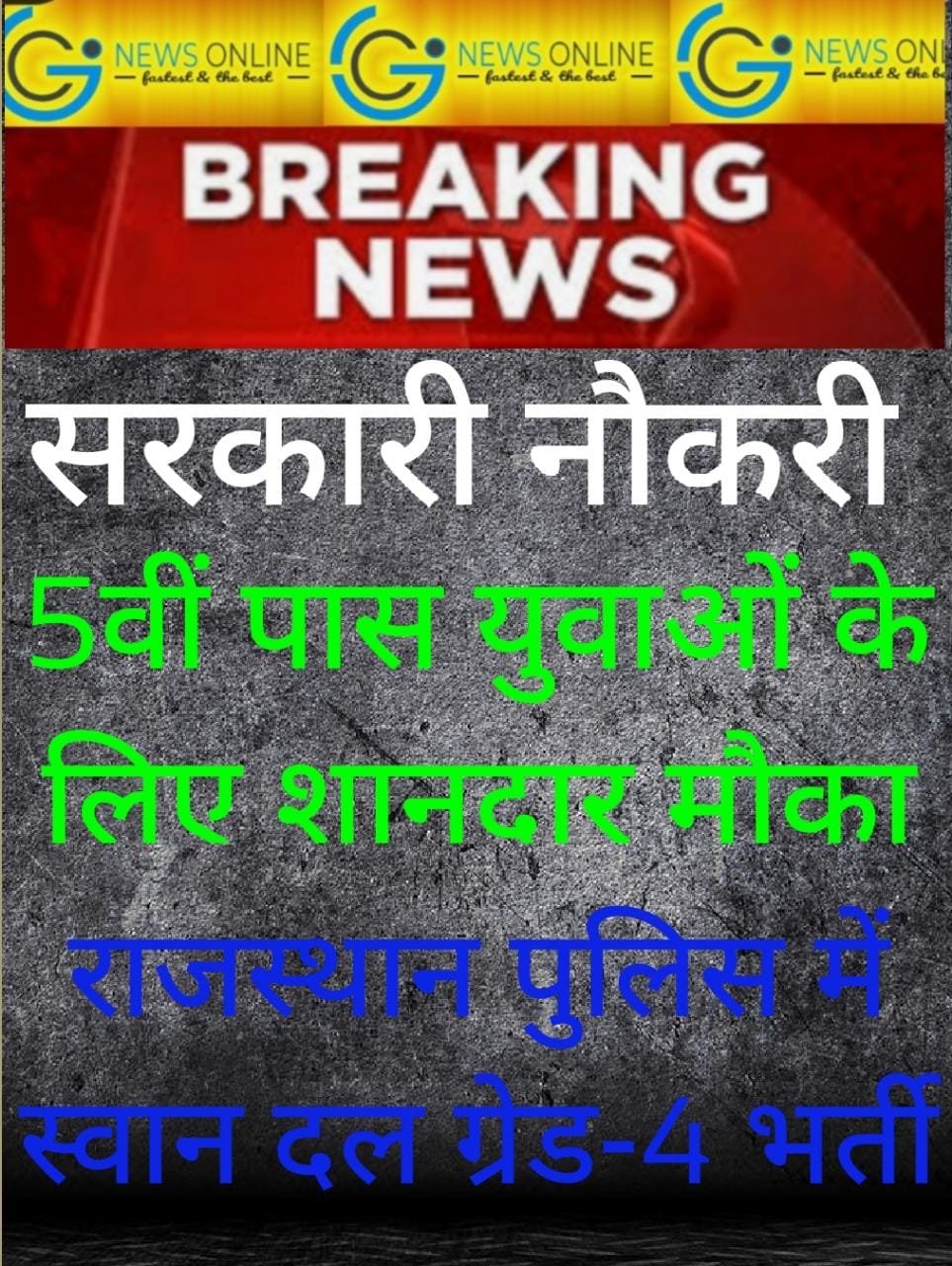 पांचवी पास 18 से 40 वर्ष के लिए राजस्थान पुलिस में निकली भर्ती, 10 दिसंबर है लास्ट डेट